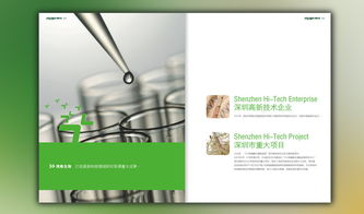 深圳博泰生物畫冊設(shè)計 專業(yè)品牌形象塑造的引領(lǐng)者