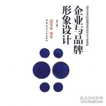 正版力作 《T3企業(yè)與品牌形象設(shè)計(jì)》——從管理到市場(chǎng)，打造品牌系統(tǒng)的專(zhuān)業(yè)設(shè)計(jì)之道